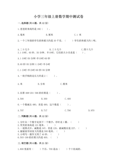 小学三年级上册数学期中测试卷（中心小学）.docx