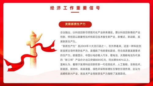 红色党政风中央经济工作会议PPT模板