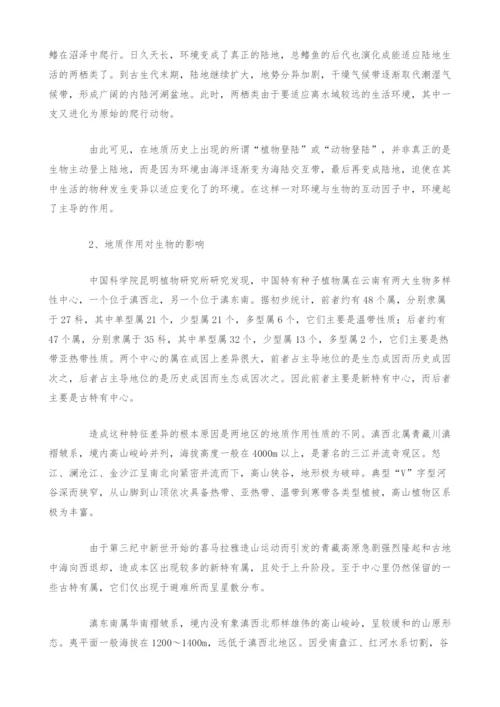 [生物工程]地质科学创新领域-生物地质环境学.docx