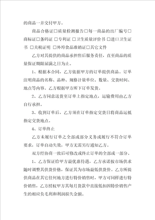 关于超市购销合同范本