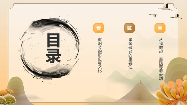橙色手绘风重阳节 孝亲敬老 从我做起PPT模板