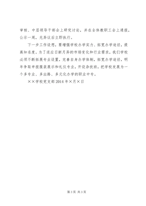 整改情况专题组织生活会汇报 (4).docx