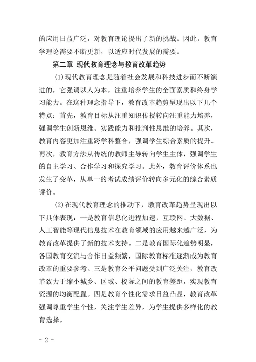 教育学毕业论文题目参考