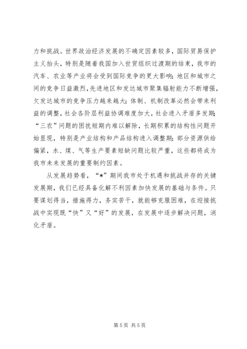 政府国民经济发展计划.docx