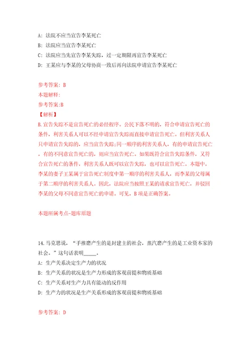 2022四川省民族宗教委所属事业单位考核公开招聘2人模拟试卷附答案解析第9版