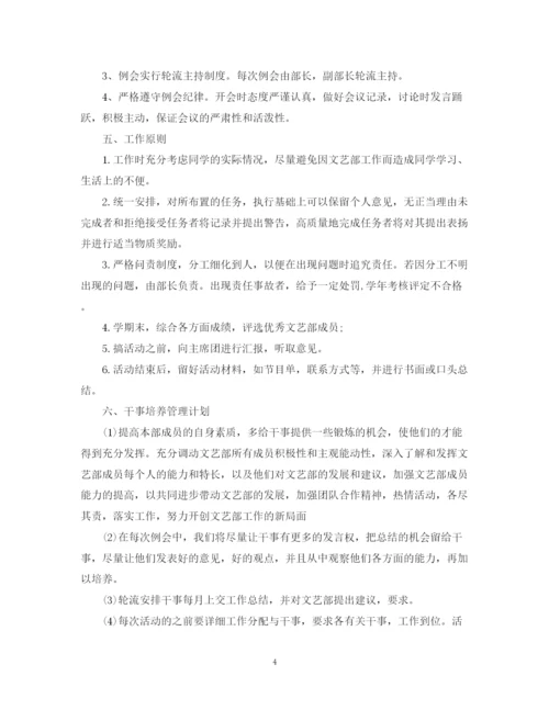 精编之文艺部个人工作计划书的范本.docx