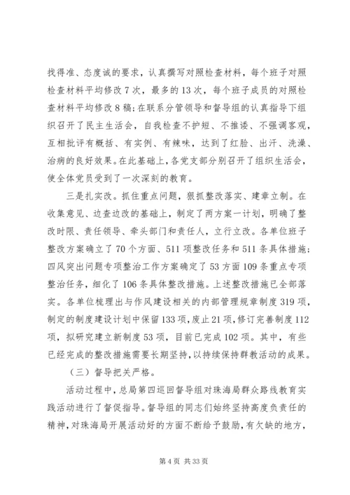 党的群众路线群众评价表.docx