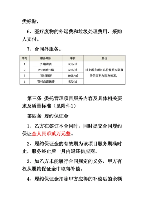 人民医院物业管理服务合同.docx