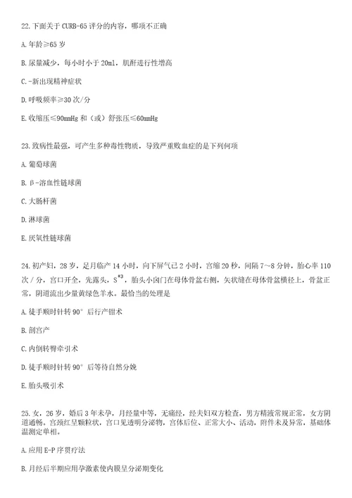 2022年12月2022年浙江杭州上城区望江街道社区卫生服务中心招聘编外人员1人笔试参考题库答案详解