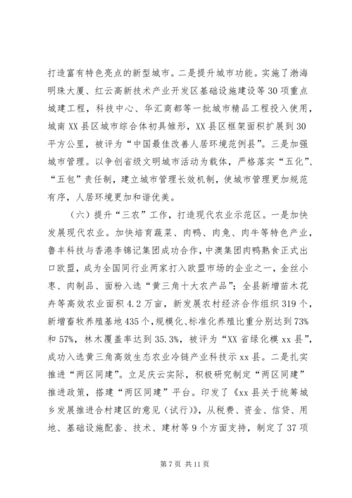 县经济体制改革工作调研报告.docx