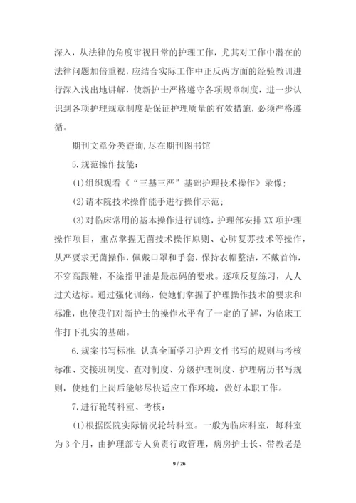 人员培训计划方案(精选7篇).docx