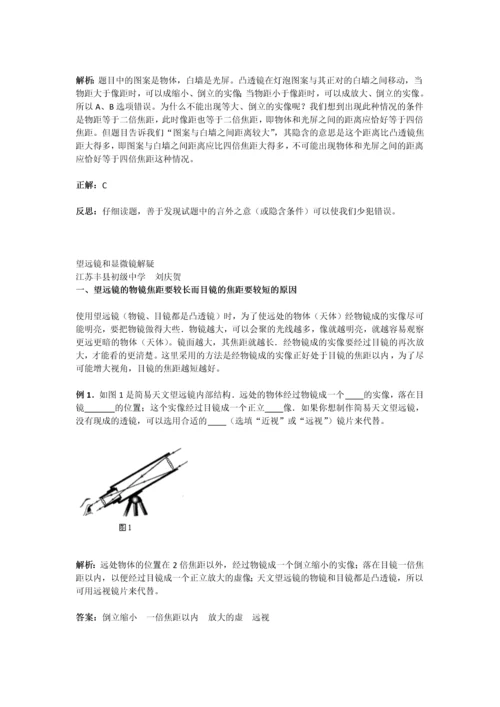 初中物理透镜试题答案及解析.docx