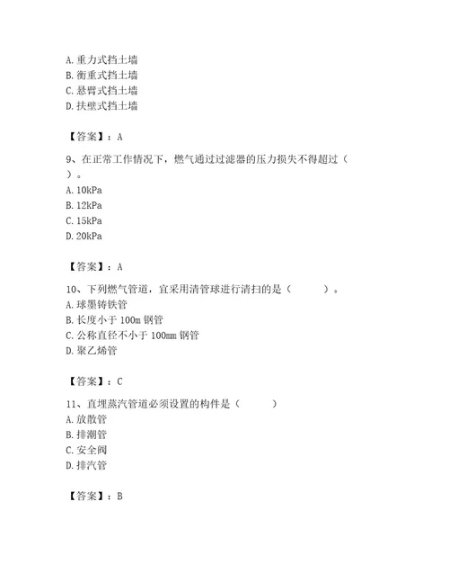 施工员之市政施工专业管理实务考试题库附答案突破训练