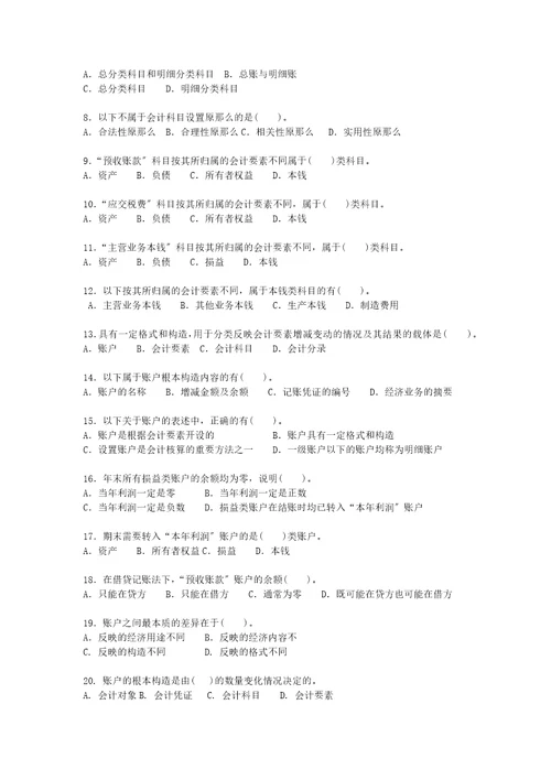 基础会计业务核算案例