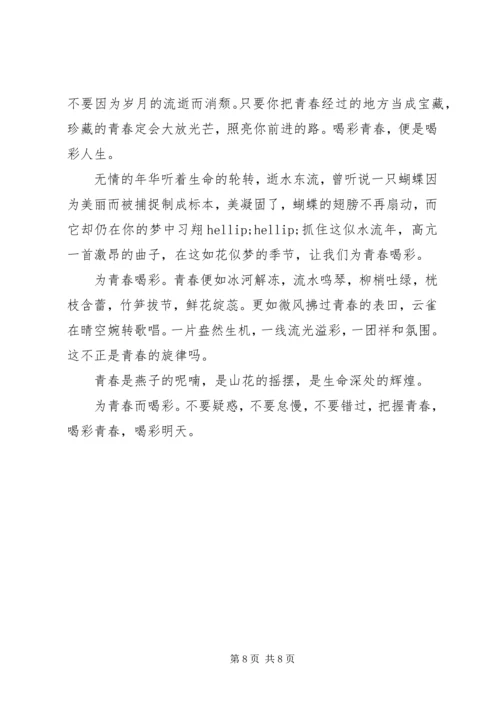 关于青春的演讲稿经典.docx