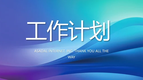 蓝色签约仪式启动大会战略合作策划PPT模板