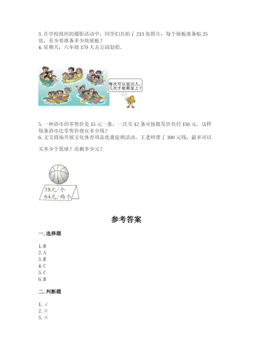 北师大版四年级上册数学第六单元 除法 测试卷附参考答案【达标题】.docx