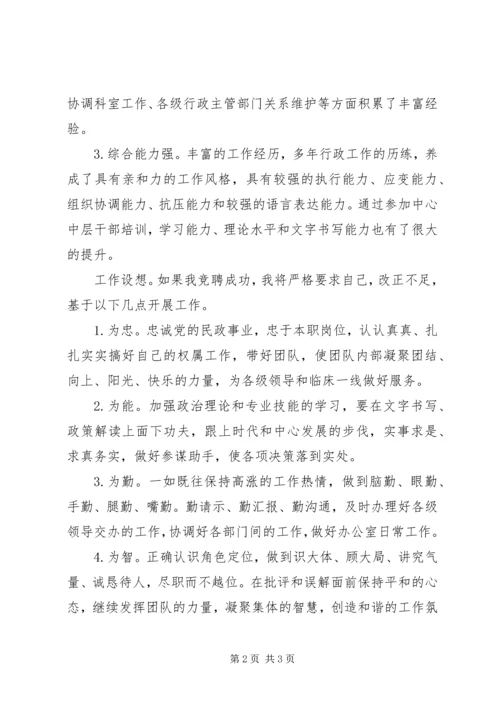 医院主任岗位竞聘演讲稿 (5).docx