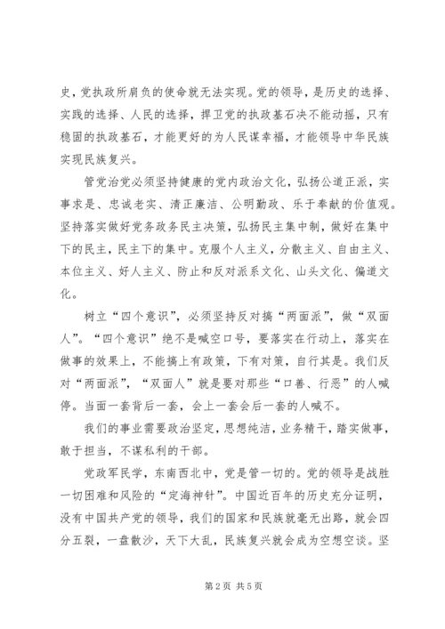 学习十九大精神和新《党章》的体会.docx