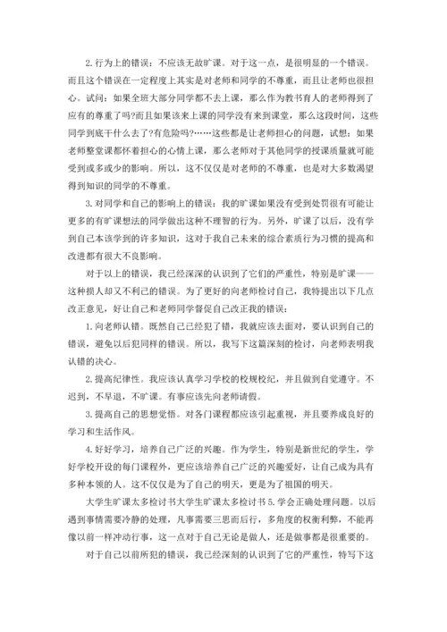 检讨学生的检讨书15篇.docx