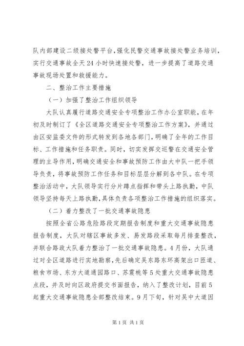 交通公路执法专项整治工作总结.docx