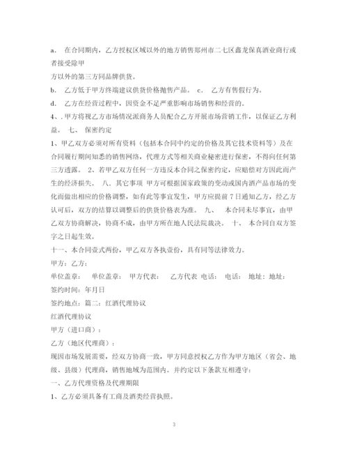 2023年进口葡萄酒代理合同.docx