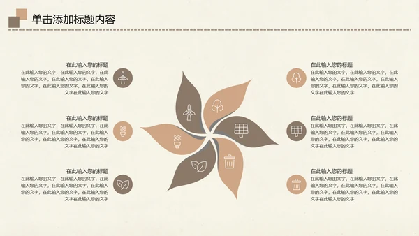 爱护动物动物世界保护野生动物PPT模板