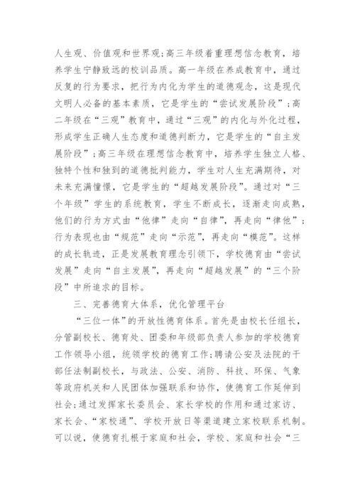 高中德育年终工作总结_4.docx