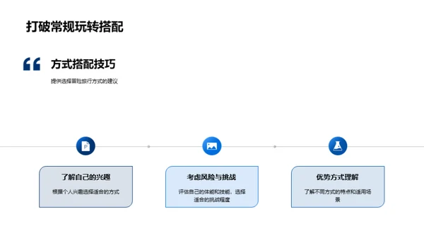 冒险旅行全攻略