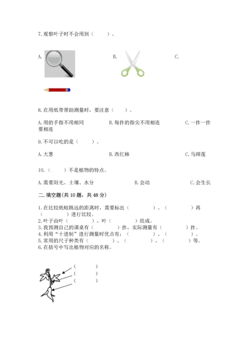 教科版一年级上册科学期末测试卷（b卷）.docx