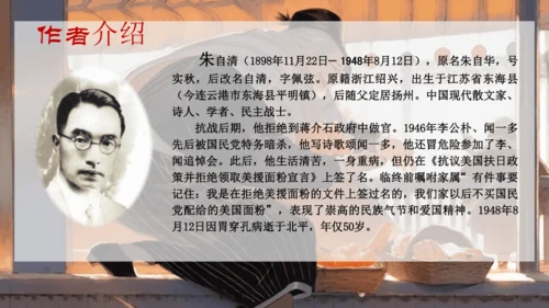 14《背影》课件