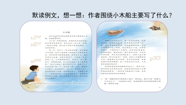 部编版四年级语文上册 习作例文2《小木船》 课件