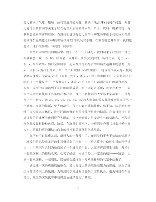 精编之大学班级联谊活动总结的范文5篇.docx