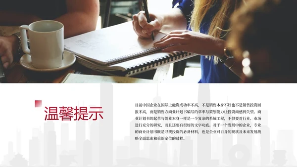 红色简约商务保险销售晨会PPT模板