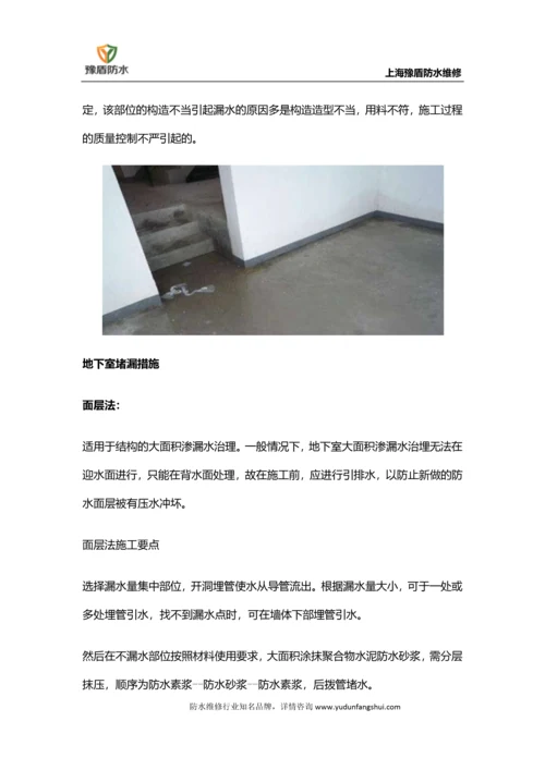 地下室防水堵漏解决方法有什么.docx