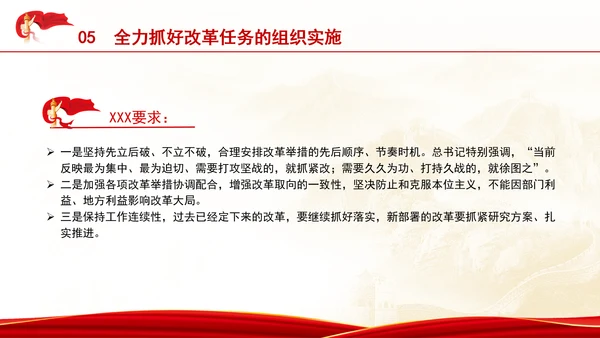 把进一步全面深化改革的战略部署转化为推进中国式现代化的强大力量专题党课PPT