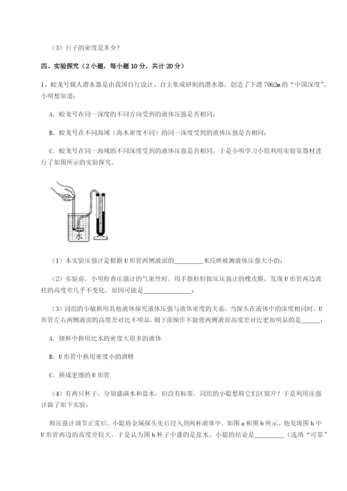 滚动提升练习福建龙海第二中学物理八年级下册期末考试专题训练试题（含答案及解析）.docx