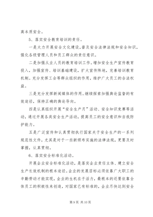 如何落实煤矿企业安全生产主体责任 (4).docx