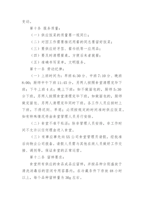 学校食堂考核管理制度.docx