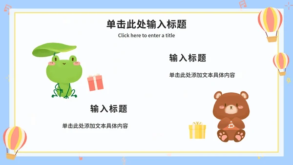 可爱卡通幼儿家长会ppt模板