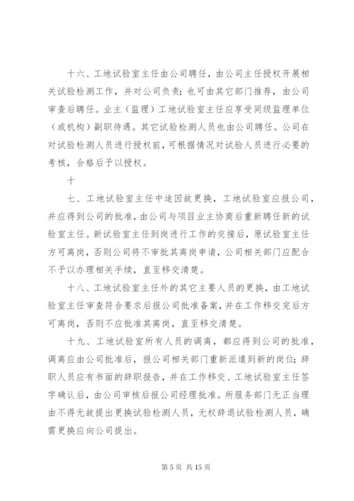 公路工程母体试验室对工地试验室的管理办法 (5).docx