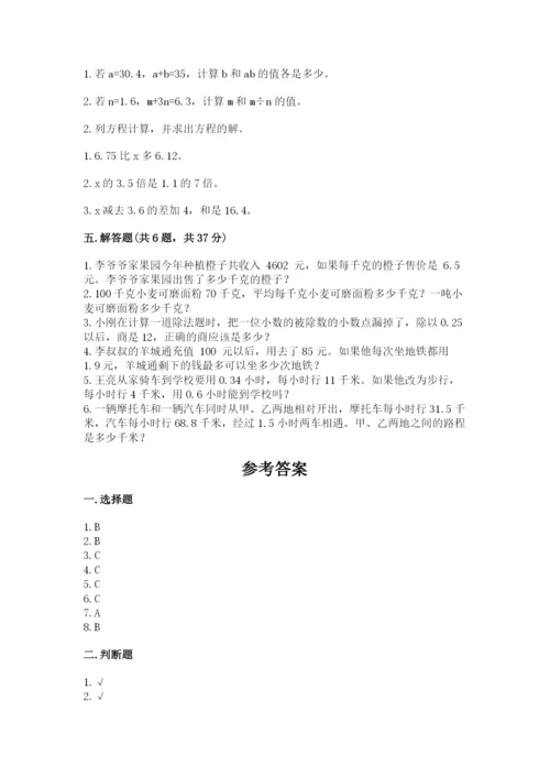 人教版五年级上册数学期末测试卷带答案ab卷.docx