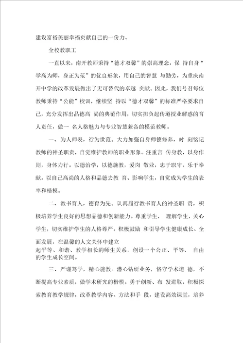 师德师风倡议书