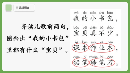 7《小书包》课件