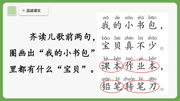 7《小书包》课件