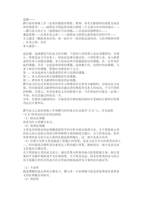 【精编】论文模版精选.docx
