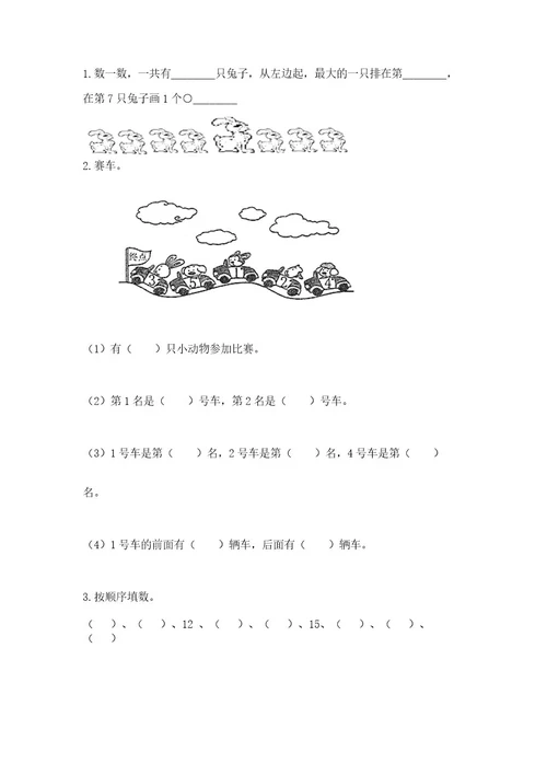 北师大版一年级上册数学期中测试卷及答案全优