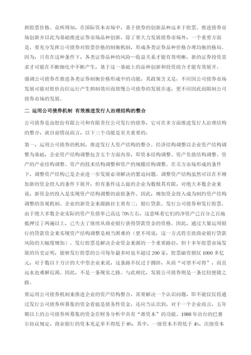 发展公司债券市场应明确政策导向.docx