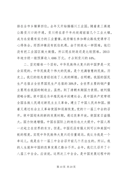 党的群众群众路线心得.docx