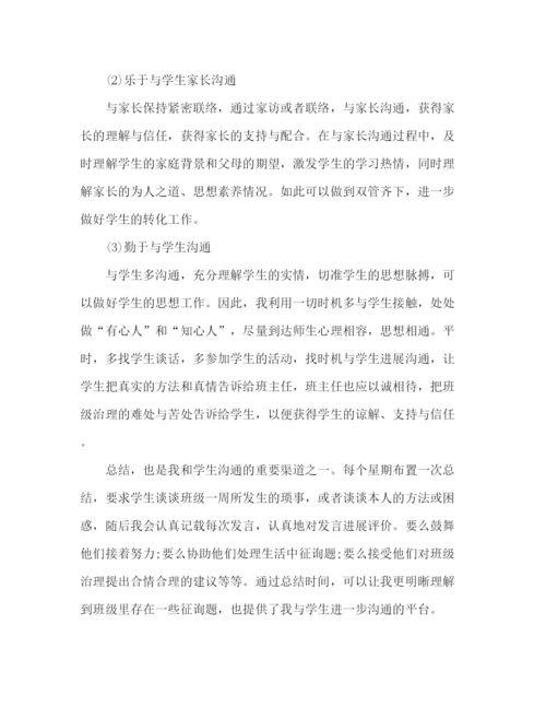 精编之年小学三年级班主任个人参考总结范文.docx